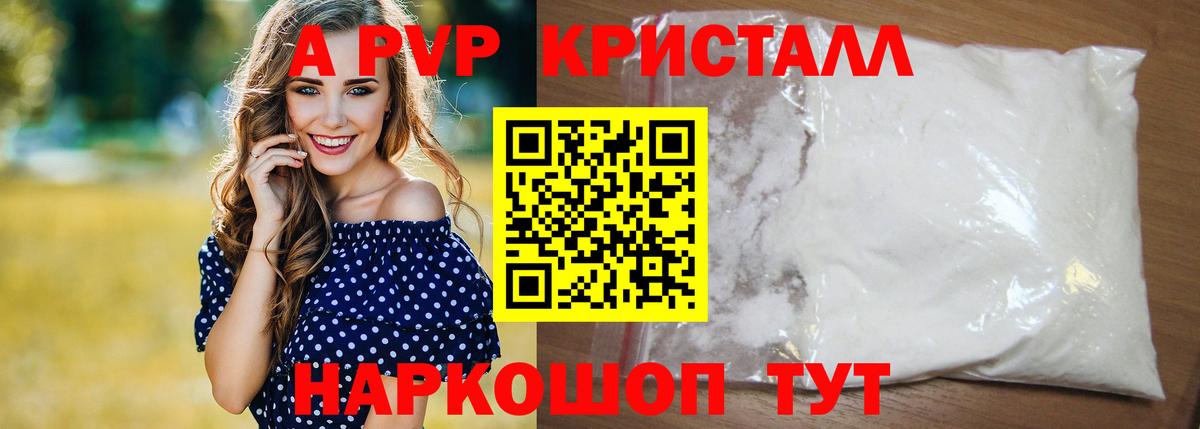 Alpha-PVP VHQ  Alpha PVP  Донской  А ПВП Crystall  Вход с VPN  как найти закладки  Alpha PVP СК КРИС 