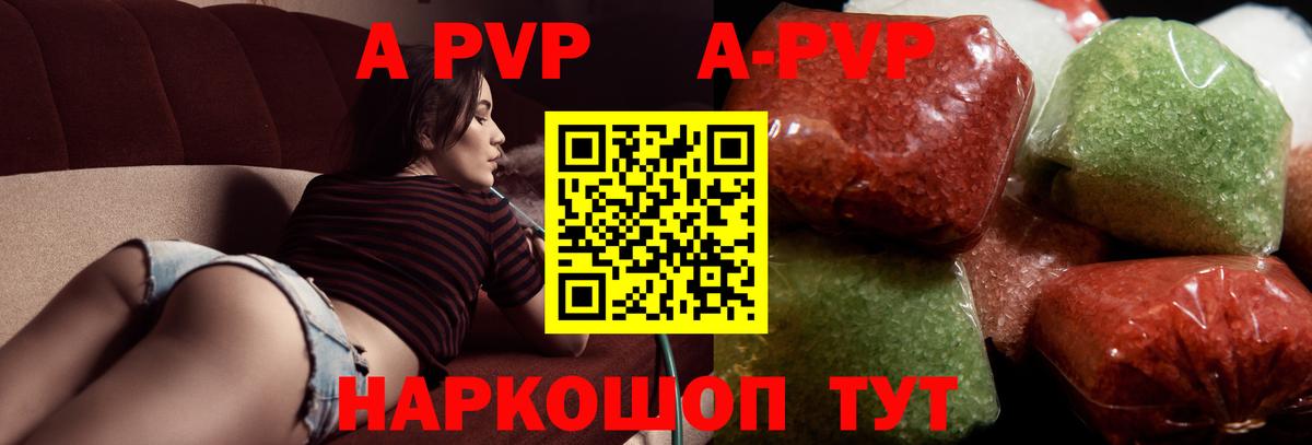 APVP кристаллы Донской