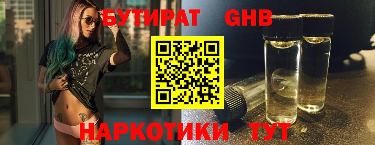 БУТИРАТ оксибутират Донской