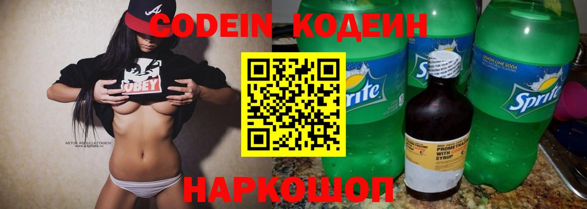 Codein Purple Drank Донской