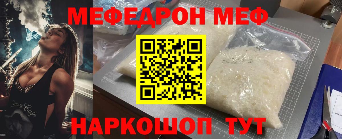 МЯУ-МЯУ  Мефедрон мука  Донской  как найти закладки  МЕФ mephedrone  Вход с VPN 